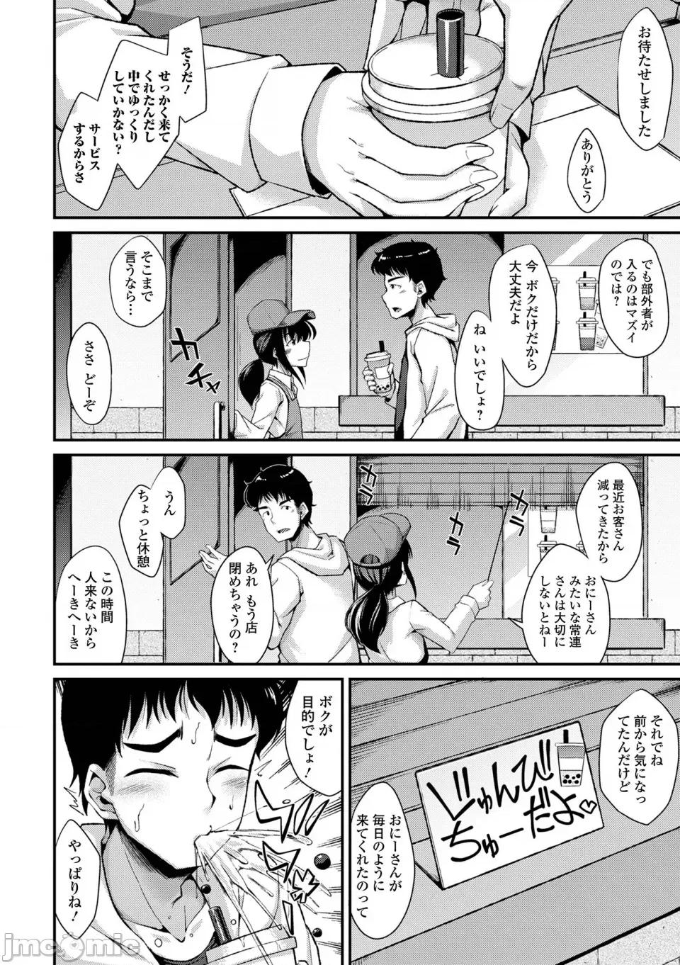 男の娘のいる日常 [のこっぱ] 男の娘のいる日常 [DL版] 第182页