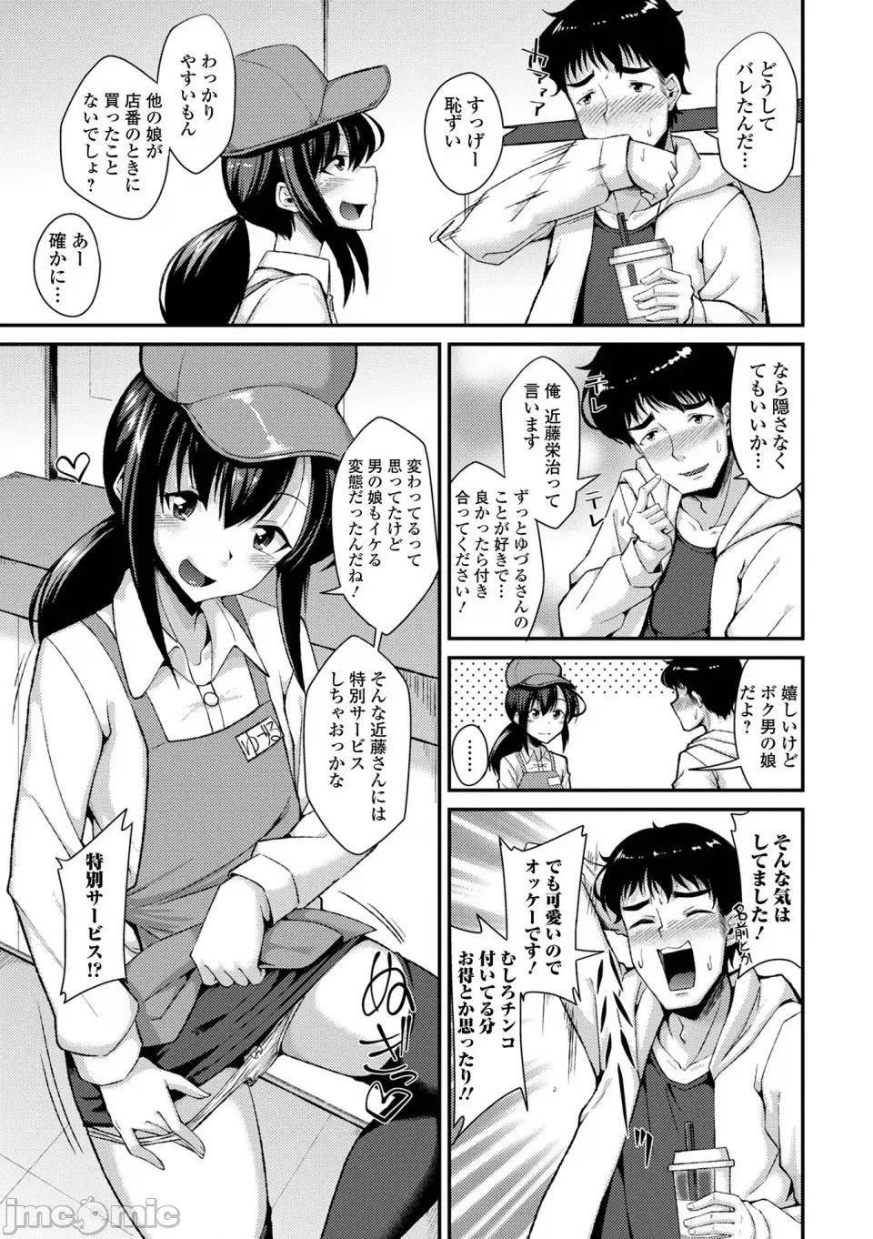 男の娘のいる日常 [のこっぱ] 男の娘のいる日常 [DL版] 第183页