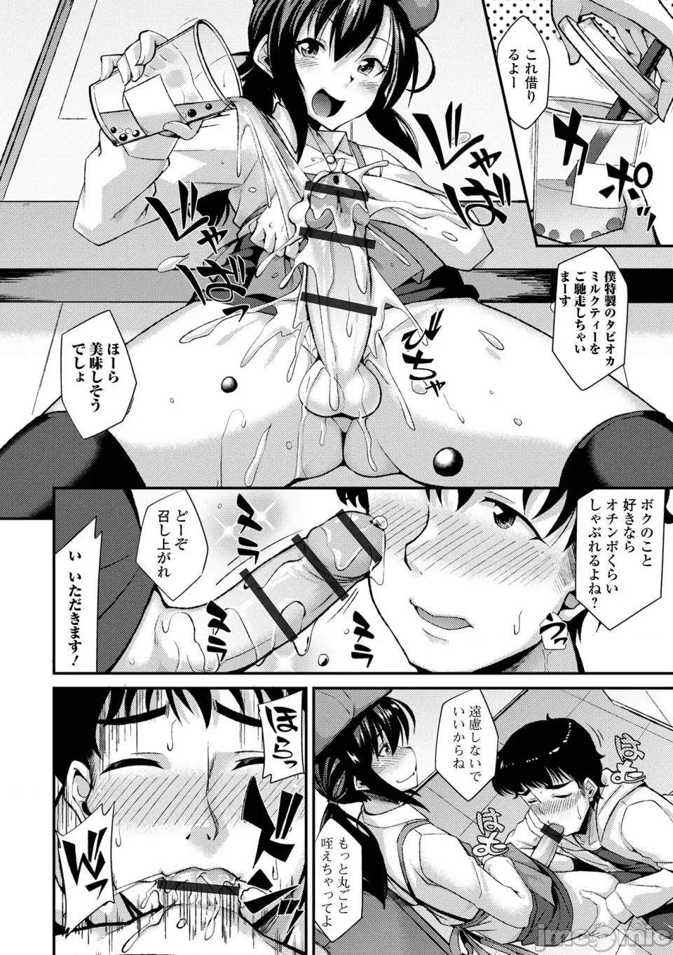 男の娘のいる日常 [のこっぱ] 男の娘のいる日常 [DL版] 第184页