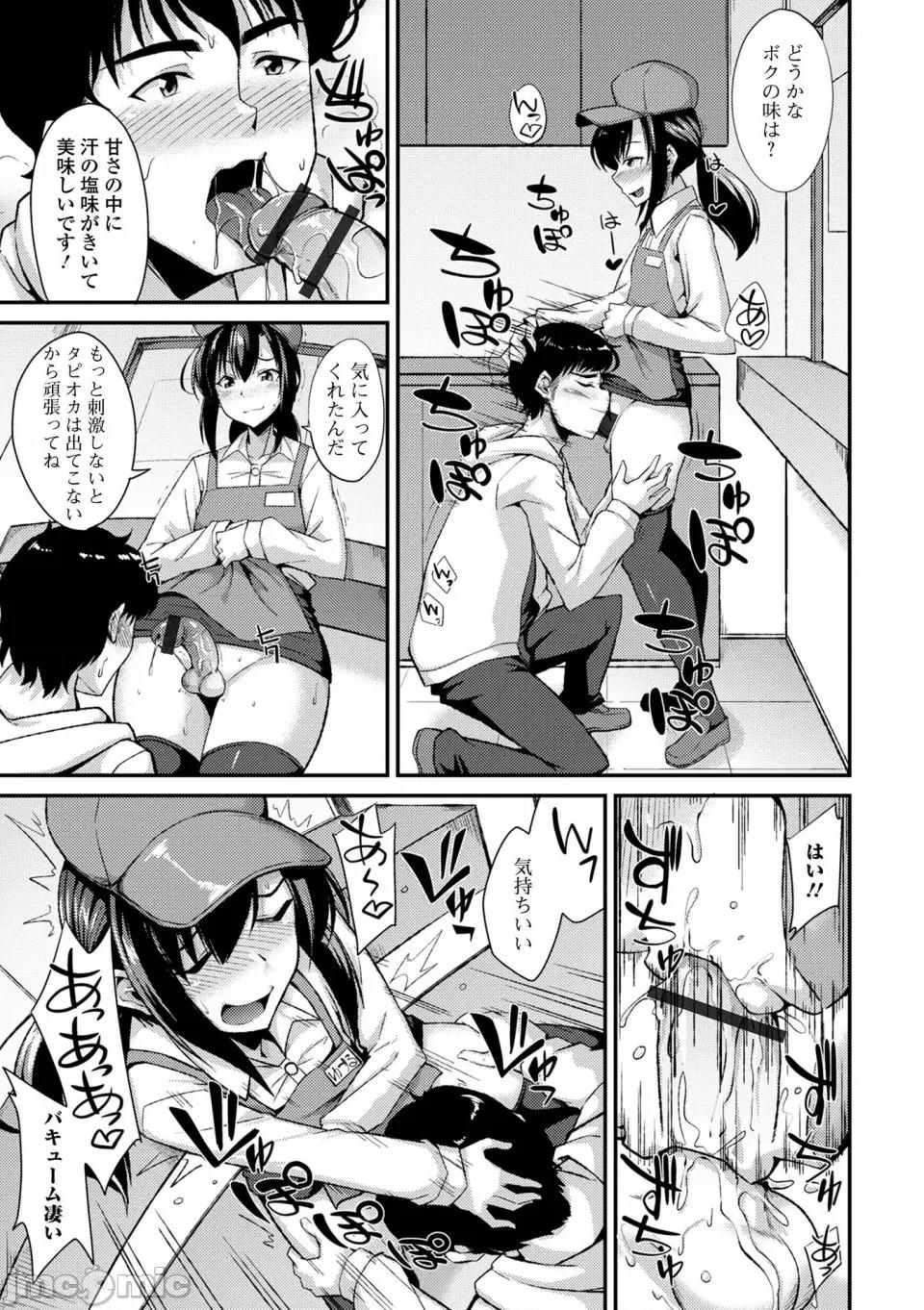 男の娘のいる日常 [のこっぱ] 男の娘のいる日常 [DL版] 第185页