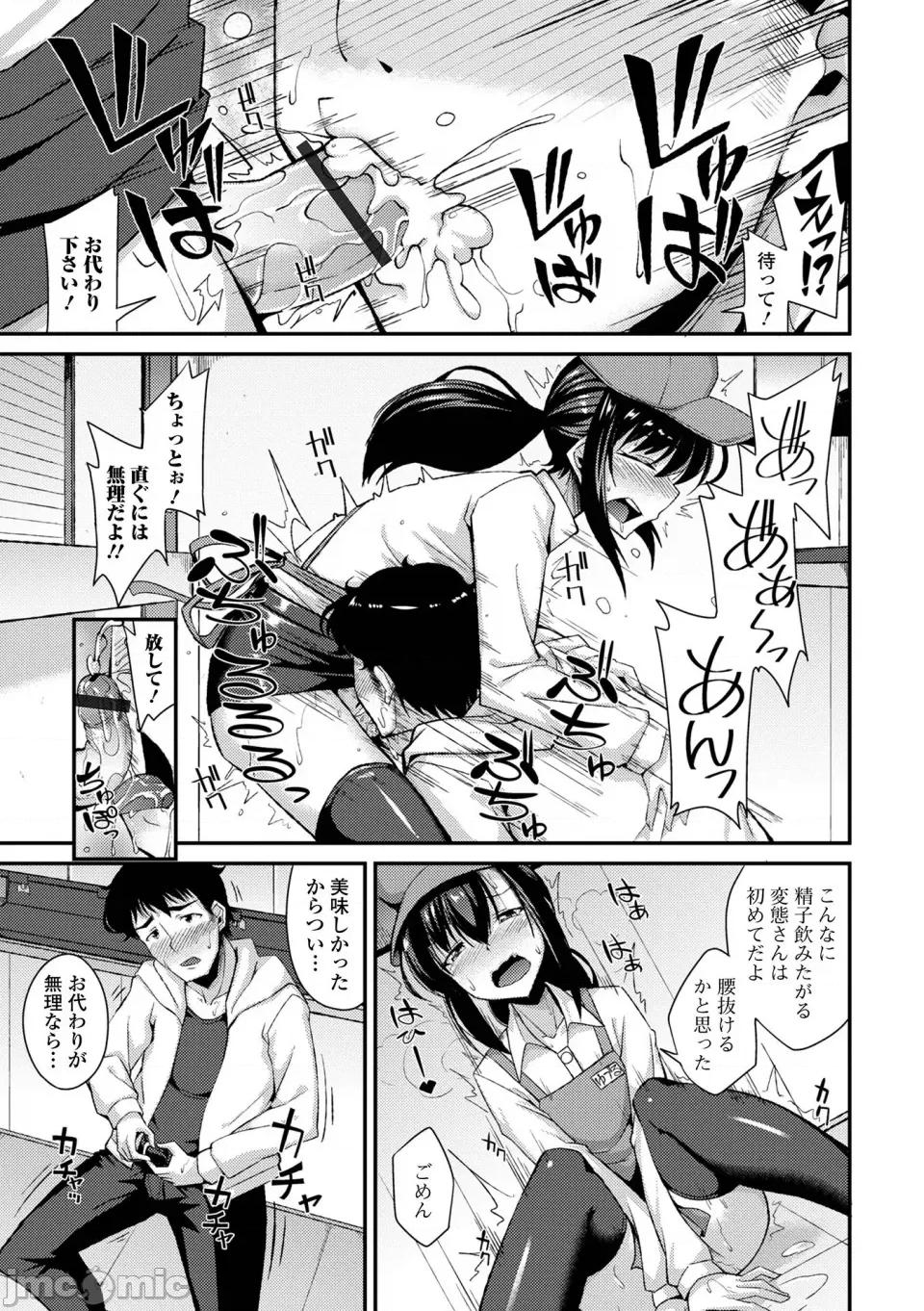 男の娘のいる日常 [のこっぱ] 男の娘のいる日常 [DL版] 第187页