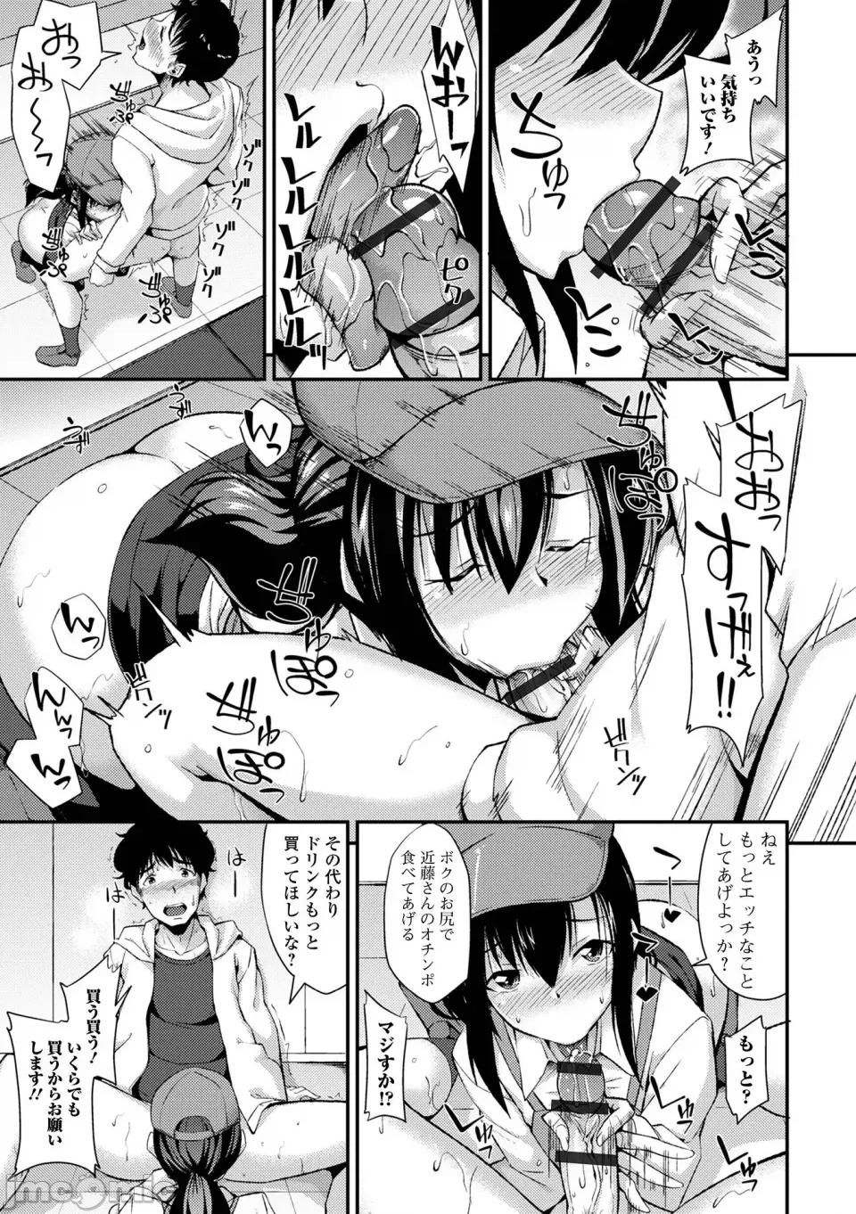 男の娘のいる日常 [のこっぱ] 男の娘のいる日常 [DL版] 第189页
