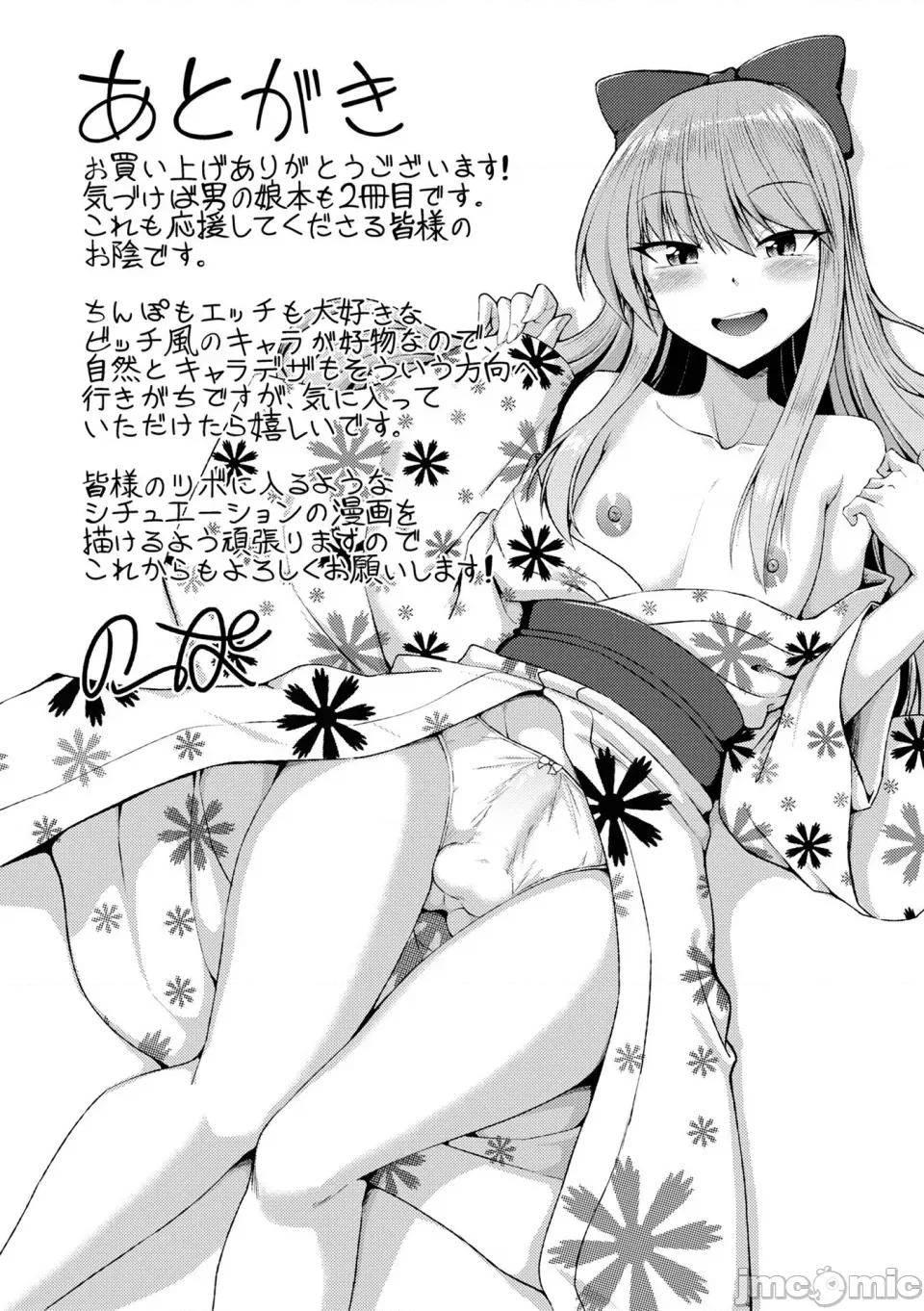 男の娘のいる日常 [のこっぱ] 男の娘のいる日常 [DL版] 第197页