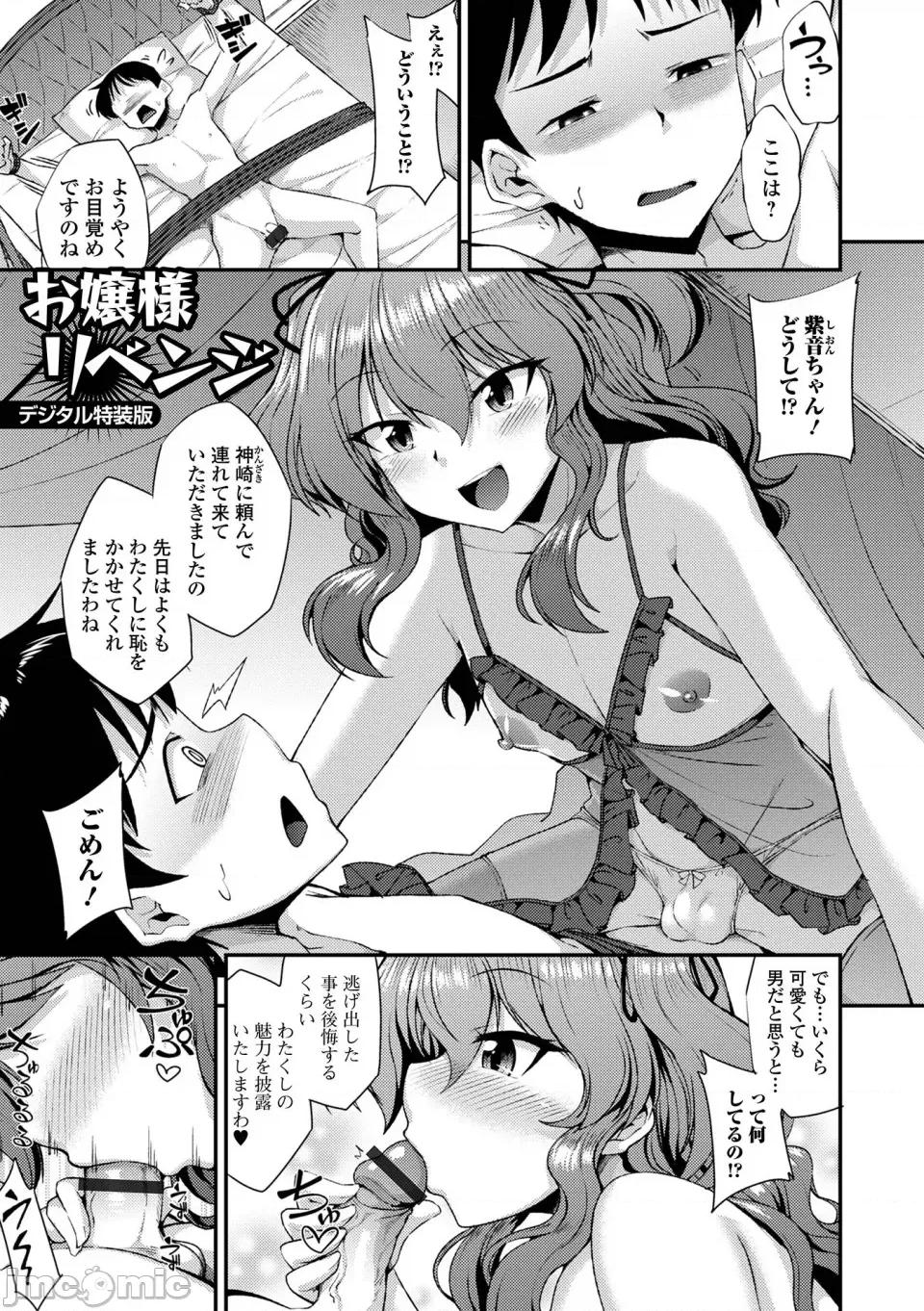 男の娘のいる日常 [のこっぱ] 男の娘のいる日常 [DL版] 第199页