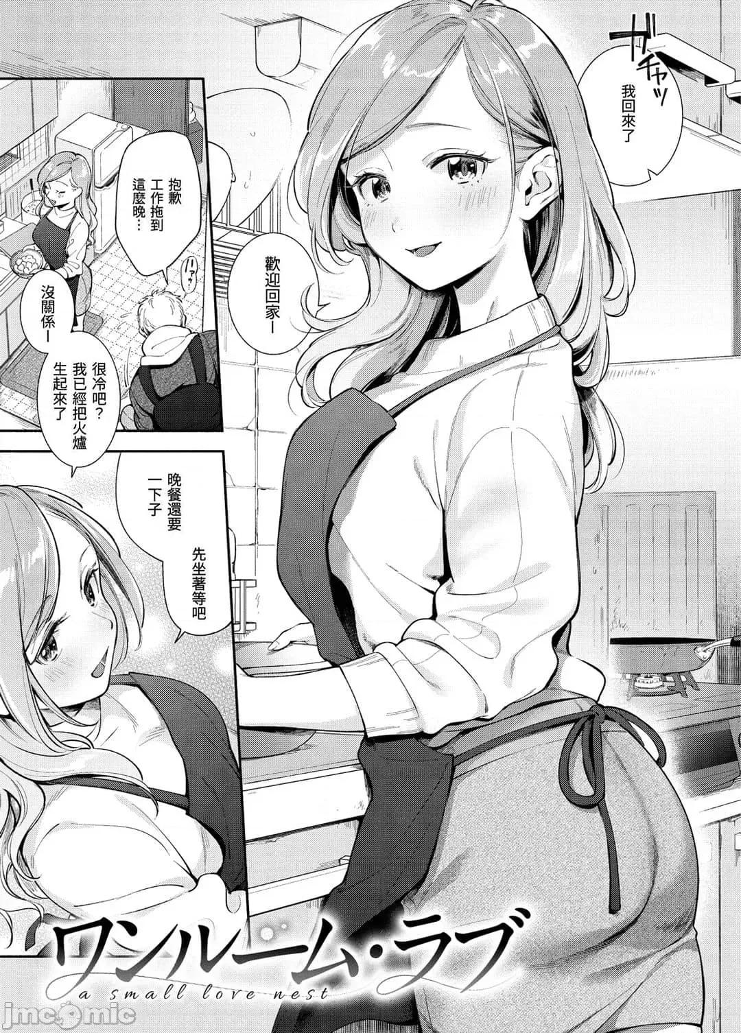 欢迎回家 欢迎回家 [云呑めお] おかえり [中国翻译] [无修正] 第7页