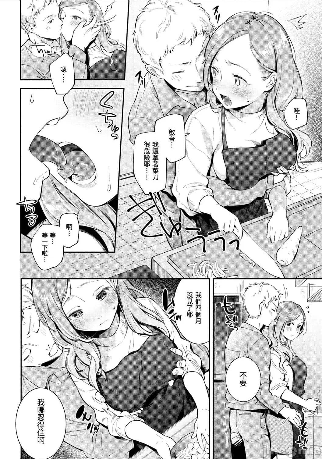 欢迎回家 欢迎回家 [云呑めお] おかえり [中国翻译] [无修正] 第8页