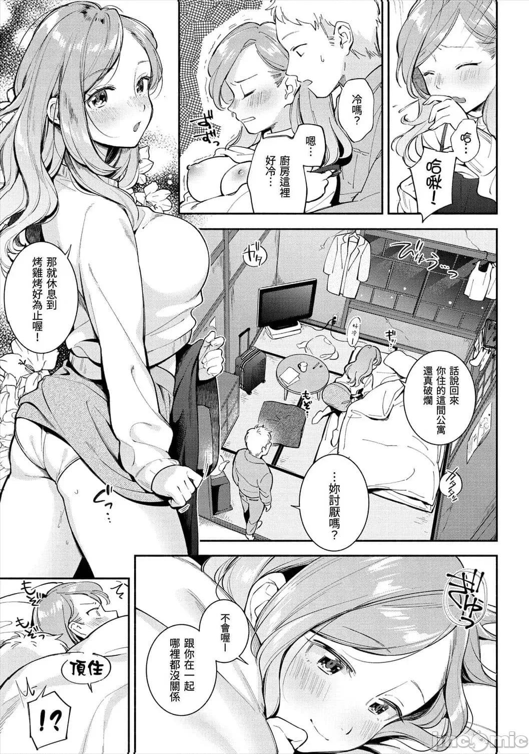 欢迎回家 欢迎回家 [云呑めお] おかえり [中国翻译] [无修正] 第11页