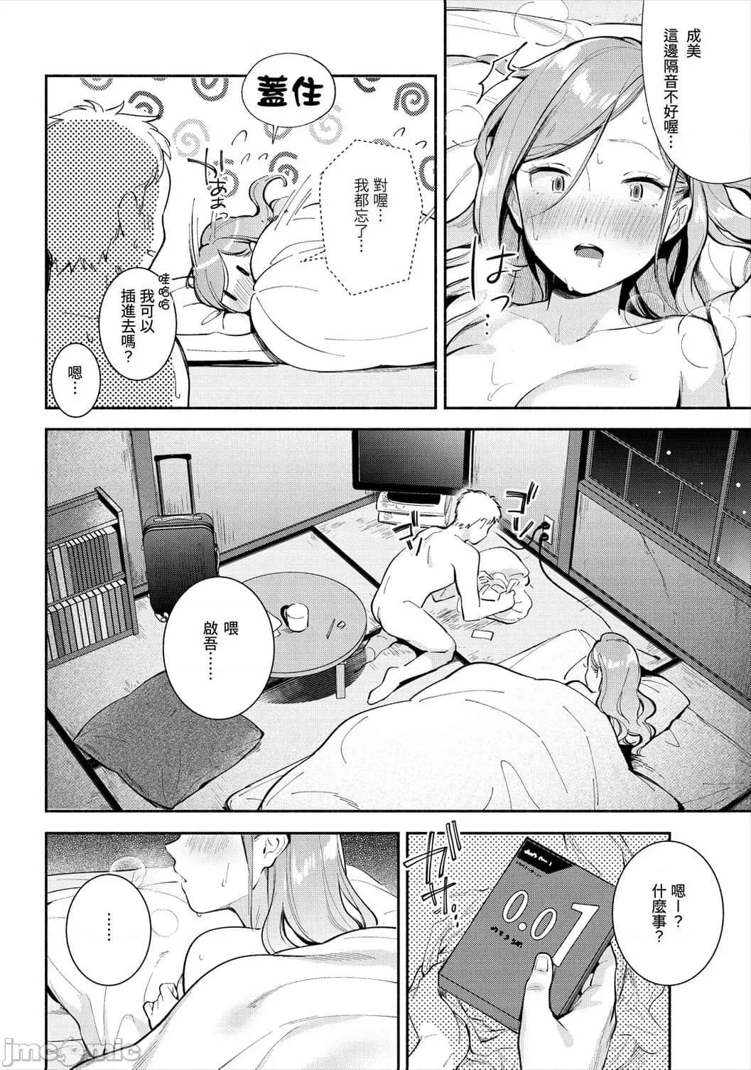 欢迎回家 欢迎回家 [云呑めお] おかえり [中国翻译] [无修正] 第16页