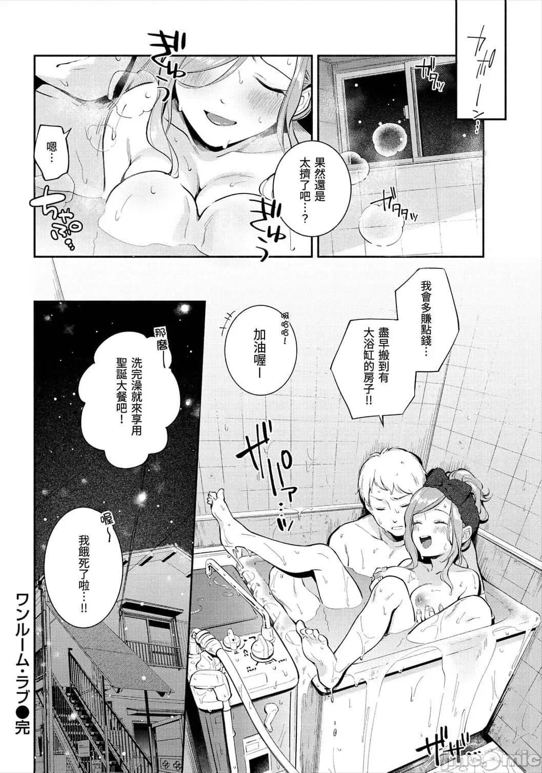 欢迎回家 欢迎回家 [云呑めお] おかえり [中国翻译] [无修正] 第24页