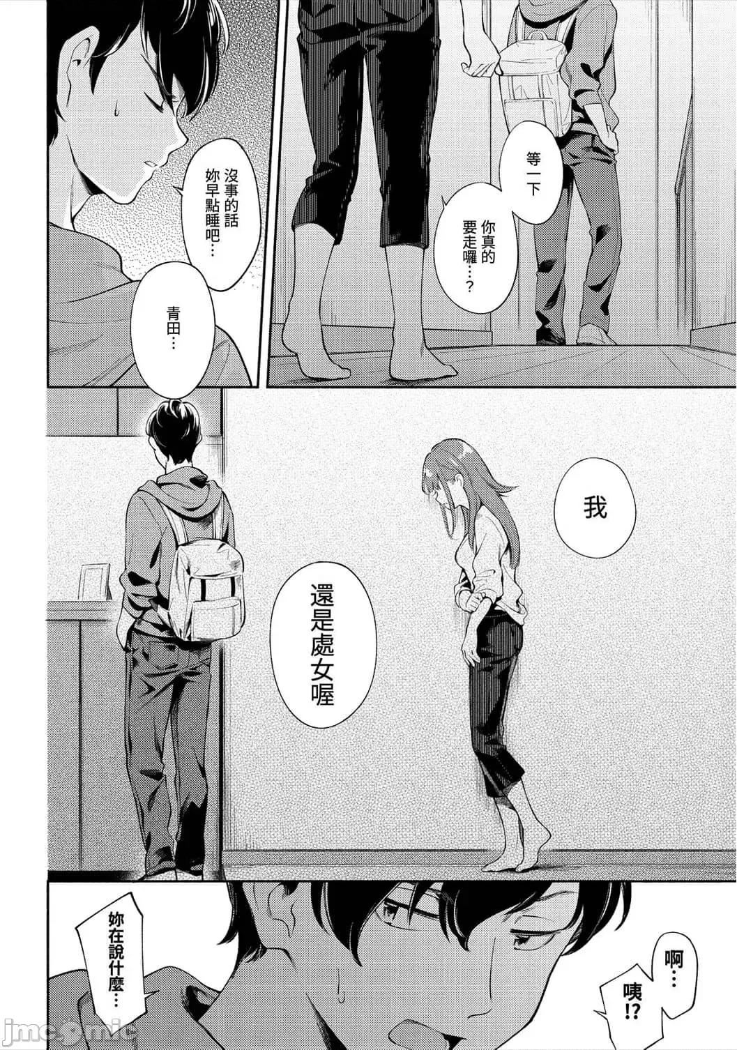 欢迎回家 欢迎回家 [云呑めお] おかえり [中国翻译] [无修正] 第30页