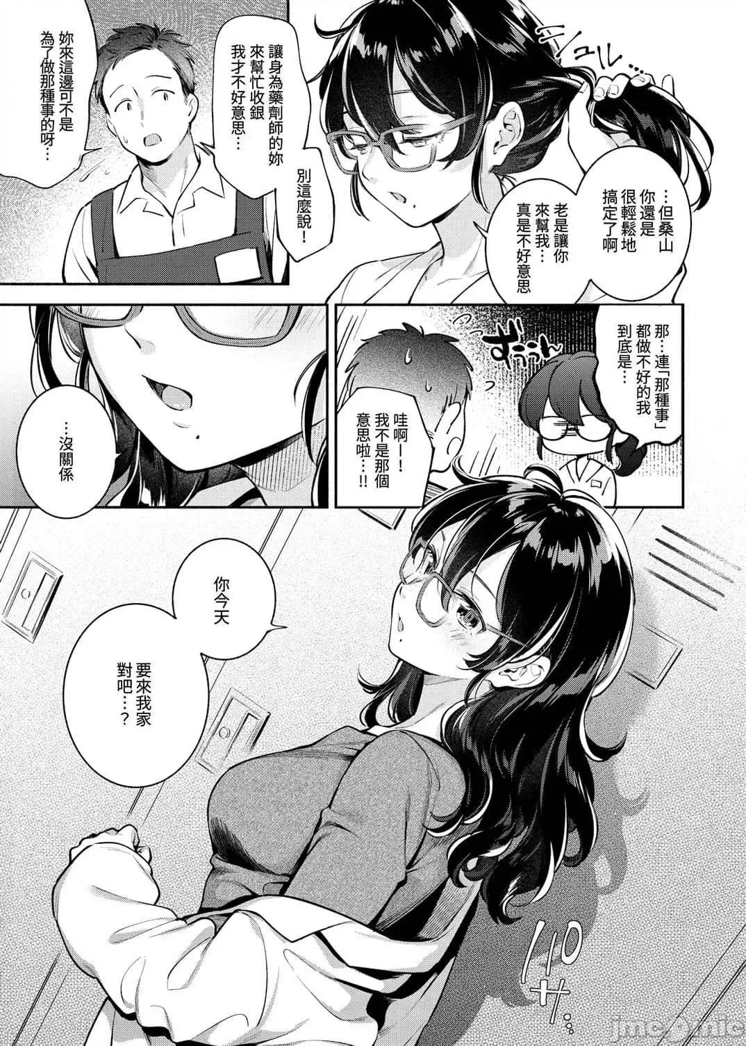 欢迎回家 欢迎回家 [云呑めお] おかえり [中国翻译] [无修正] 第61页