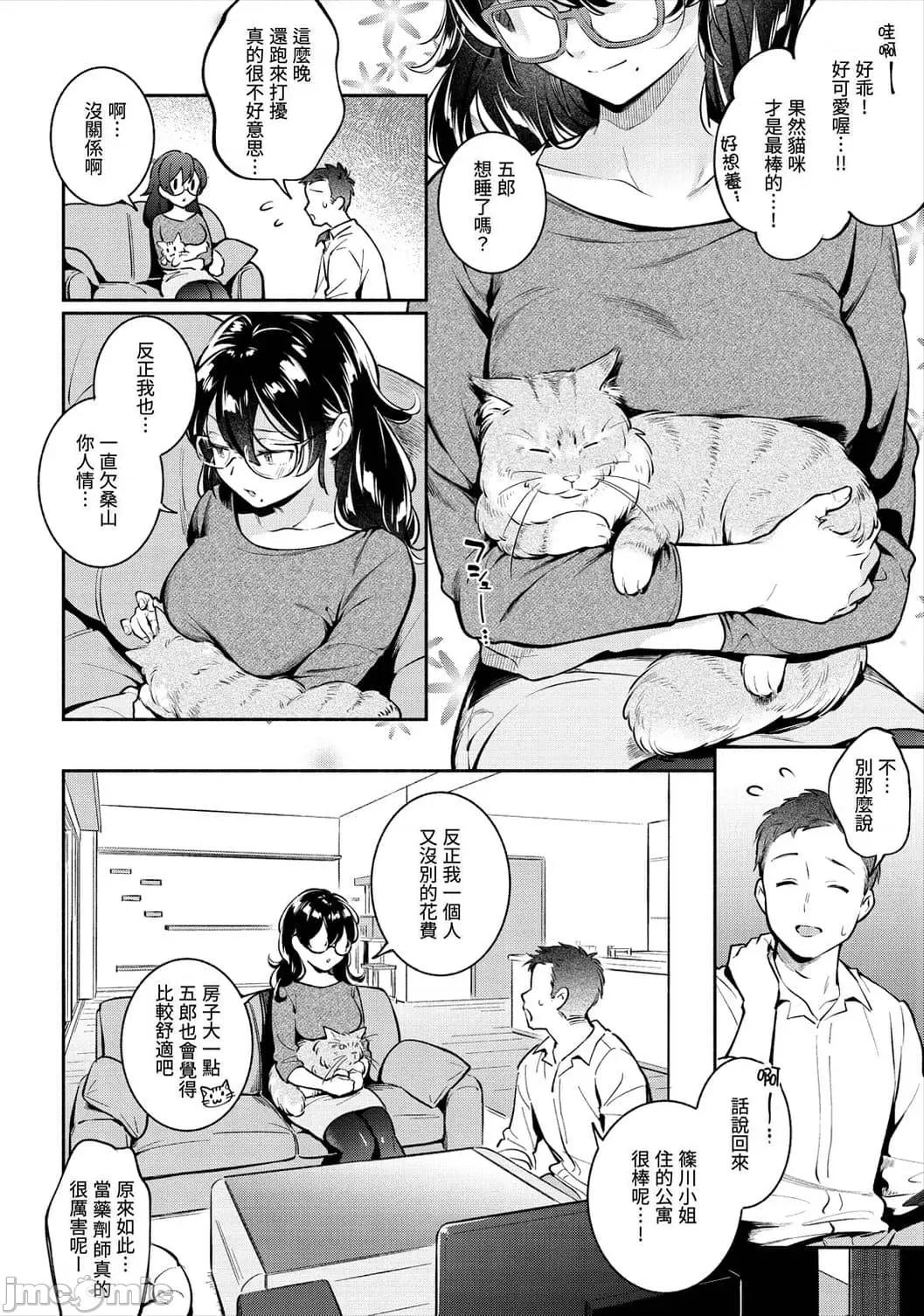 欢迎回家 欢迎回家 [云呑めお] おかえり [中国翻译] [无修正] 第62页