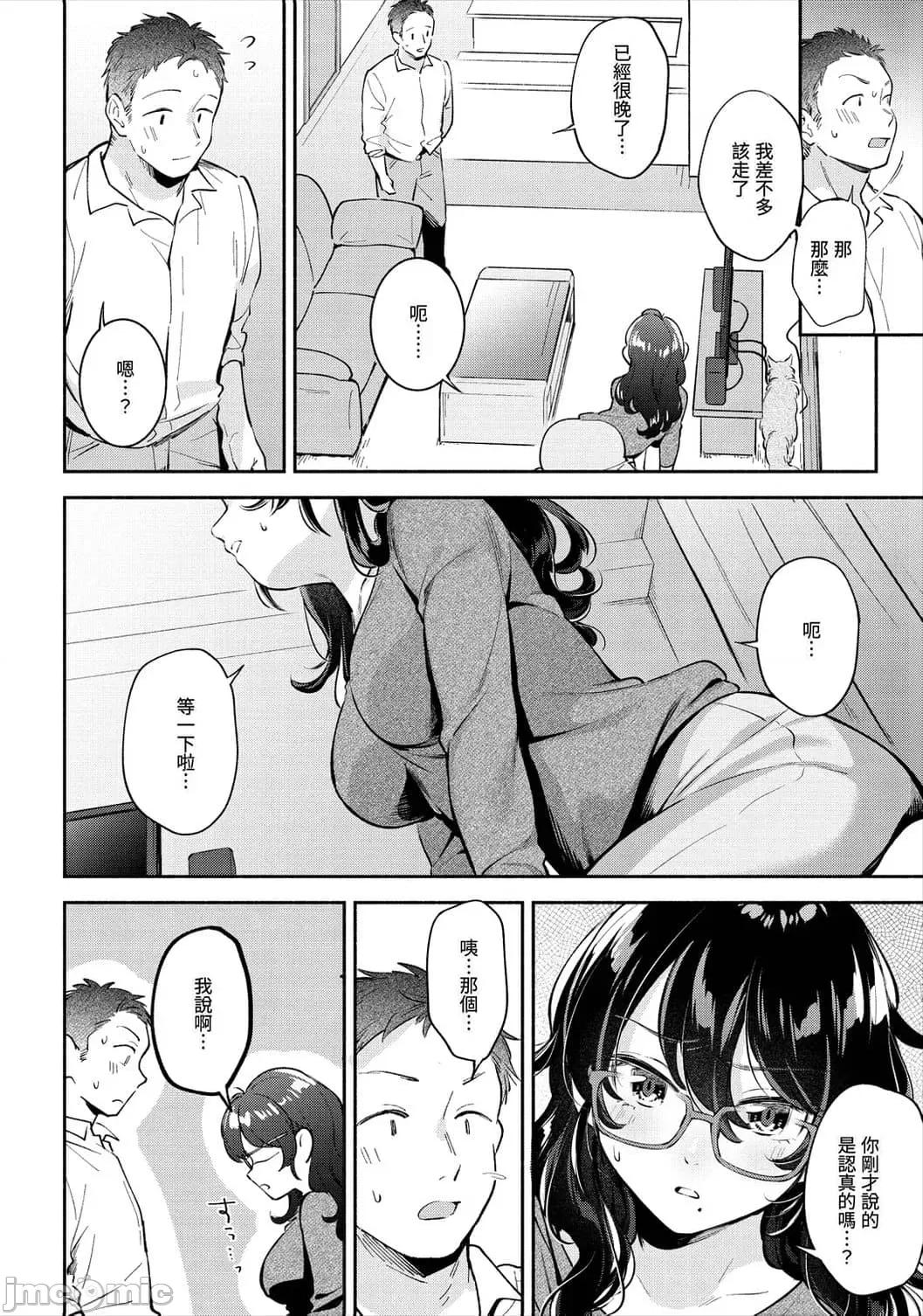 欢迎回家 欢迎回家 [云呑めお] おかえり [中国翻译] [无修正] 第64页
