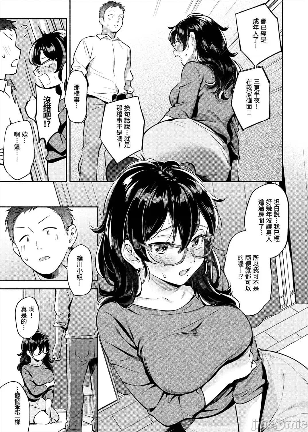 欢迎回家 欢迎回家 [云呑めお] おかえり [中国翻译] [无修正] 第65页