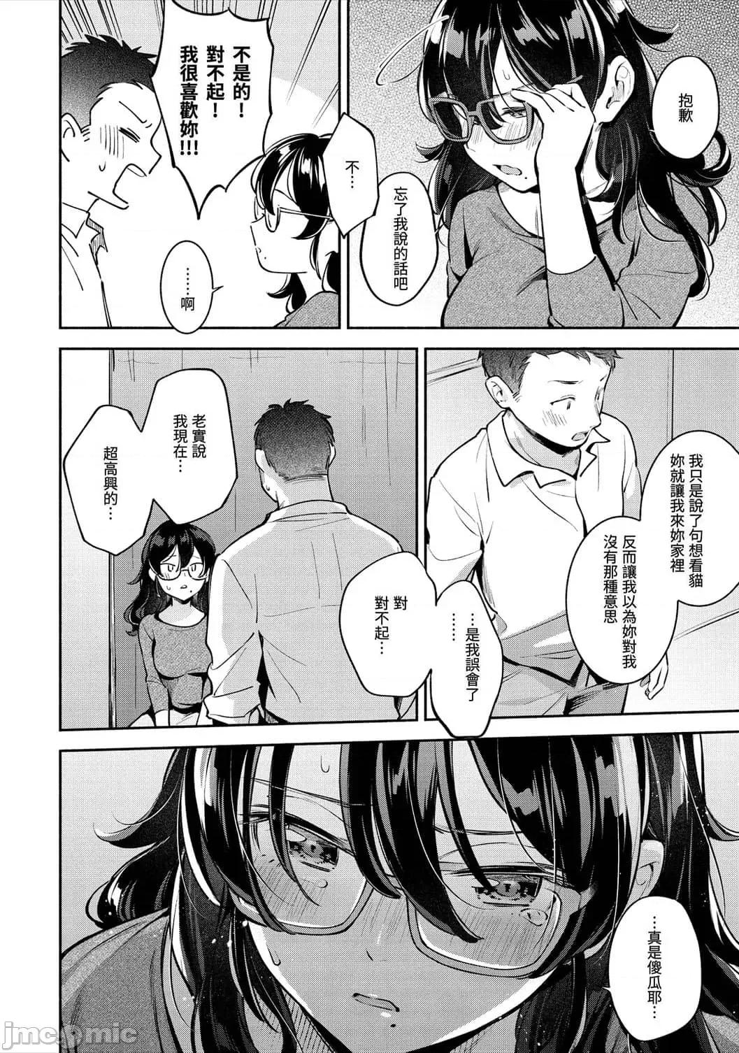 欢迎回家 欢迎回家 [云呑めお] おかえり [中国翻译] [无修正] 第66页