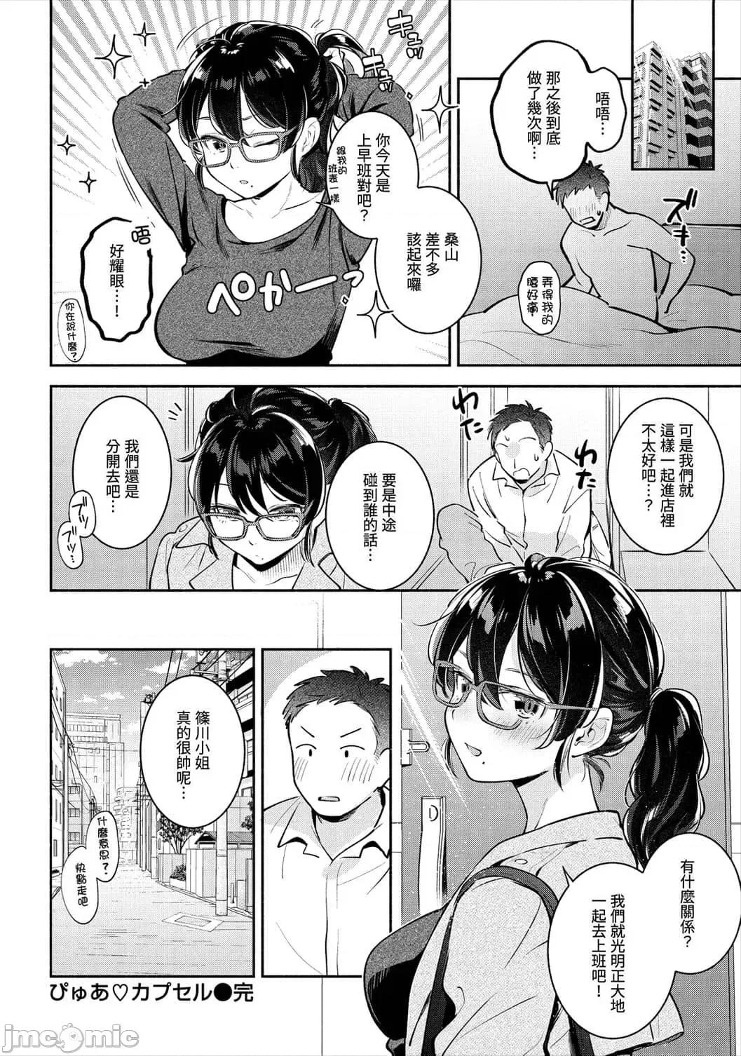 欢迎回家 欢迎回家 [云呑めお] おかえり [中国翻译] [无修正] 第78页