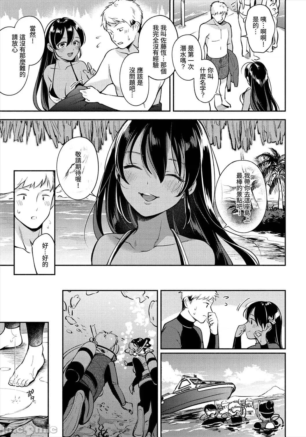欢迎回家 欢迎回家 [云呑めお] おかえり [中国翻译] [无修正] 第81页