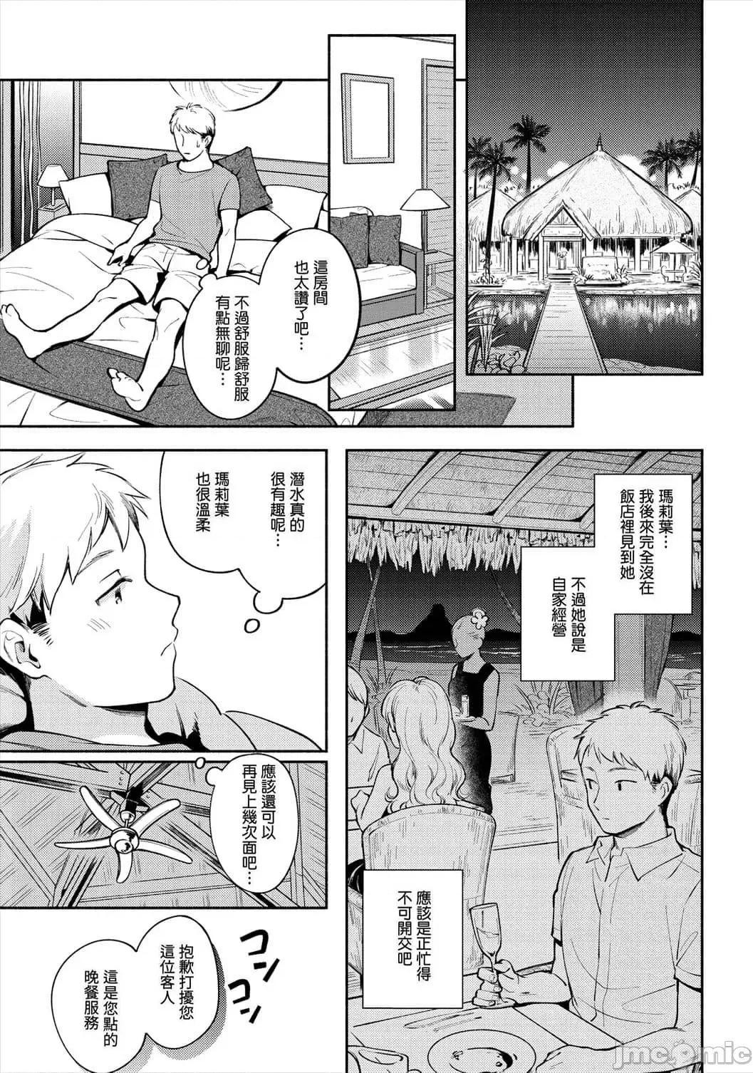 欢迎回家 欢迎回家 [云呑めお] おかえり [中国翻译] [无修正] 第83页