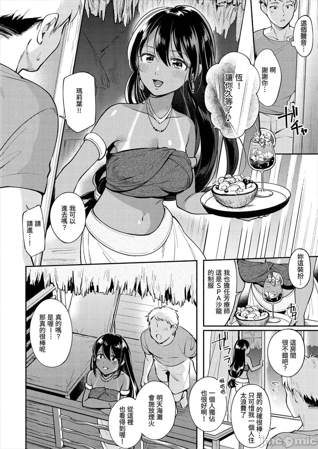 欢迎回家 欢迎回家 [云呑めお] おかえり [中国翻译] [无修正] 第84页