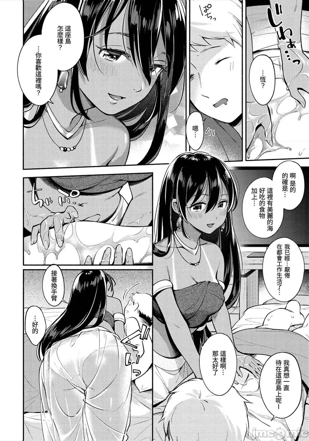 欢迎回家 欢迎回家 [云呑めお] おかえり [中国翻译] [无修正] 第86页