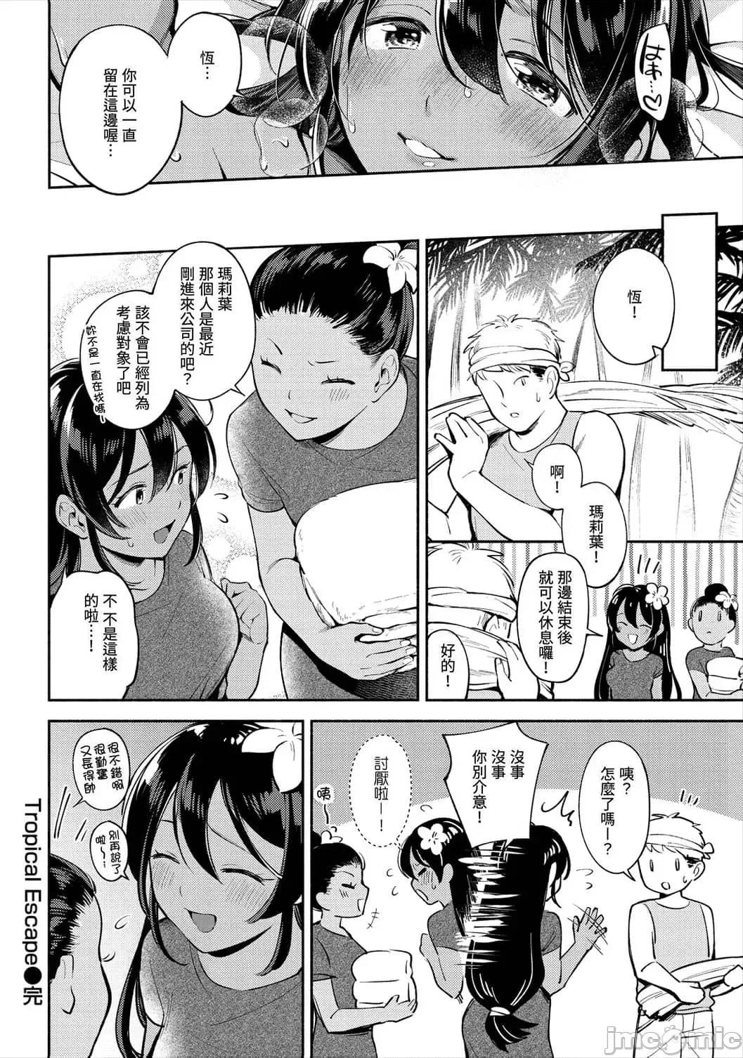 欢迎回家 欢迎回家 [云呑めお] おかえり [中国翻译] [无修正] 第96页