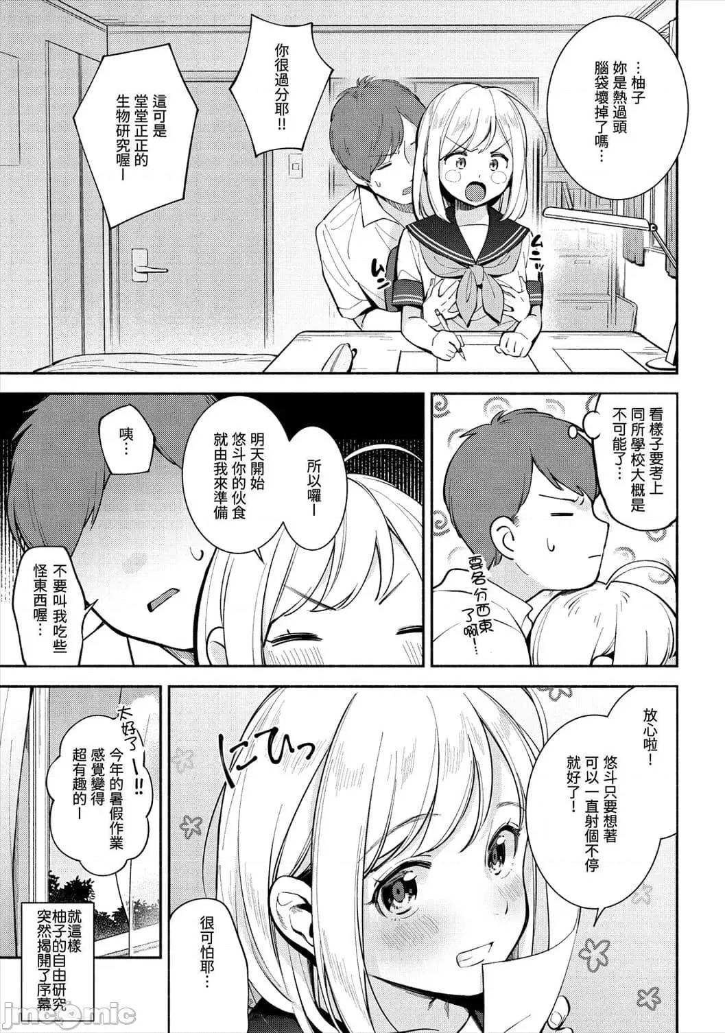 欢迎回家 欢迎回家 [云呑めお] おかえり [中国翻译] [无修正] 第101页