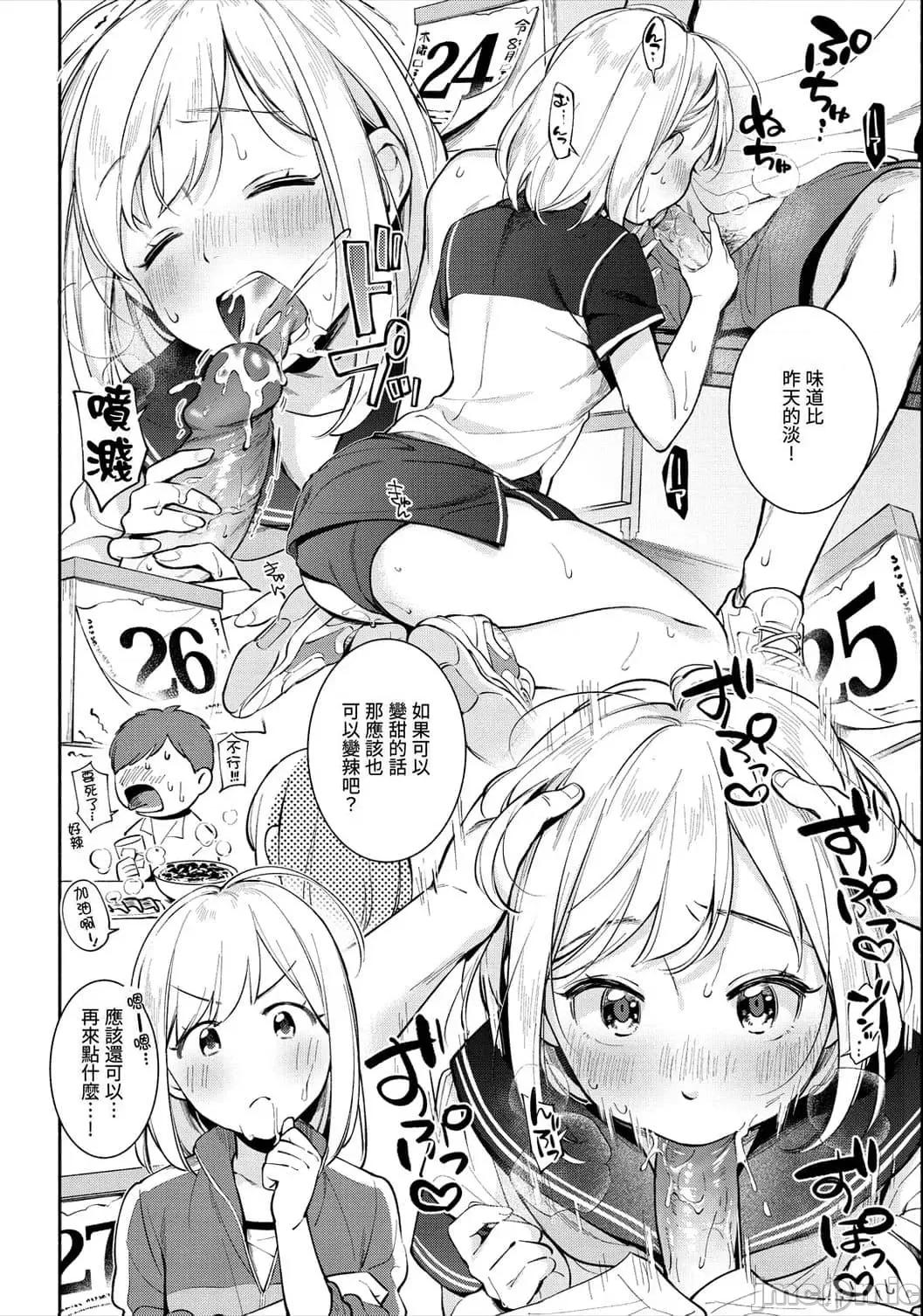 欢迎回家 欢迎回家 [云呑めお] おかえり [中国翻译] [无修正] 第102页
