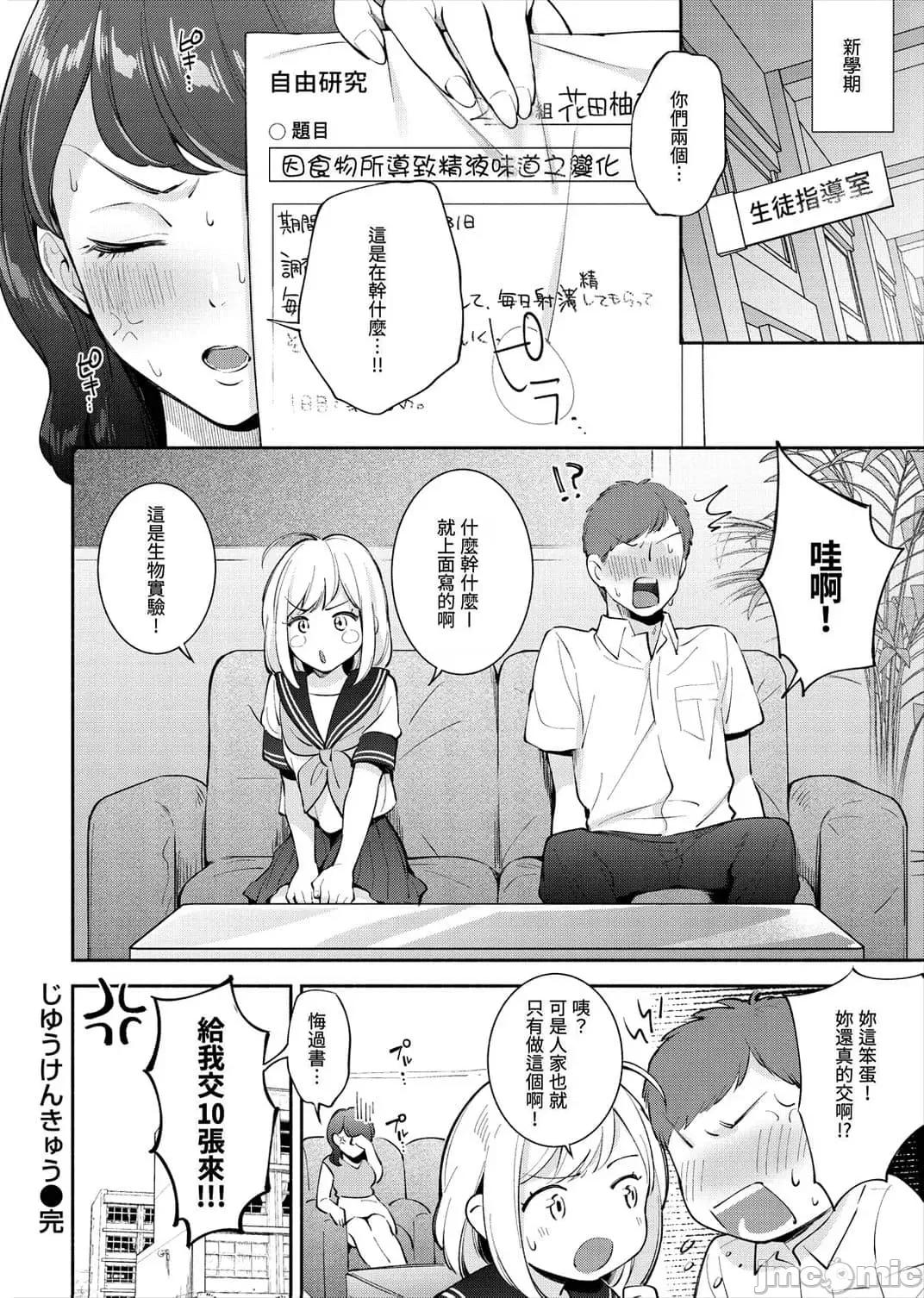 欢迎回家 欢迎回家 [云呑めお] おかえり [中国翻译] [无修正] 第114页