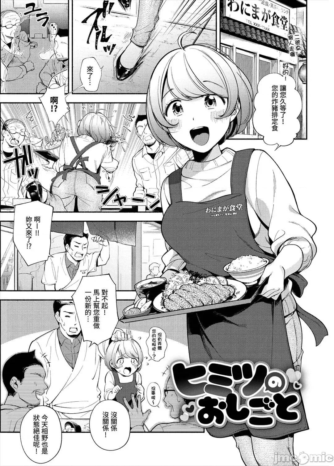 欢迎回家 欢迎回家 [云呑めお] おかえり [中国翻译] [无修正] 第115页