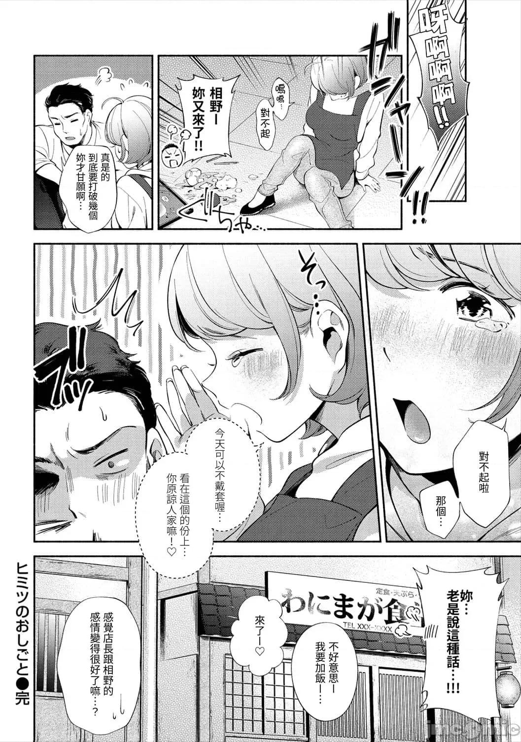 欢迎回家 欢迎回家 [云呑めお] おかえり [中国翻译] [无修正] 第130页