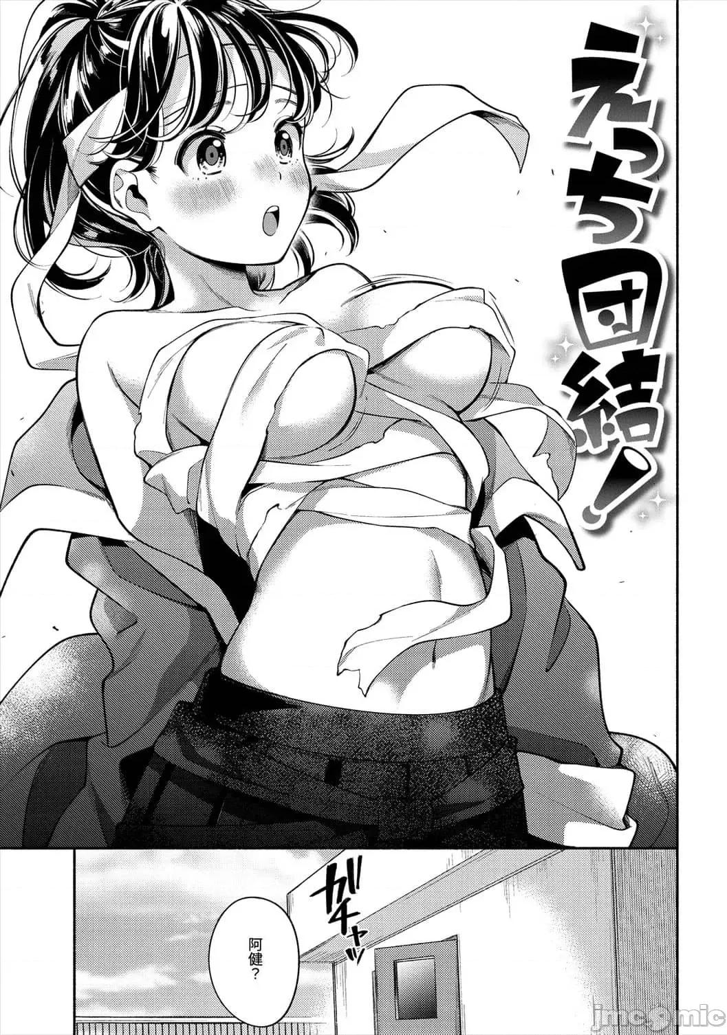 欢迎回家 欢迎回家 [云呑めお] おかえり [中国翻译] [无修正] 第133页