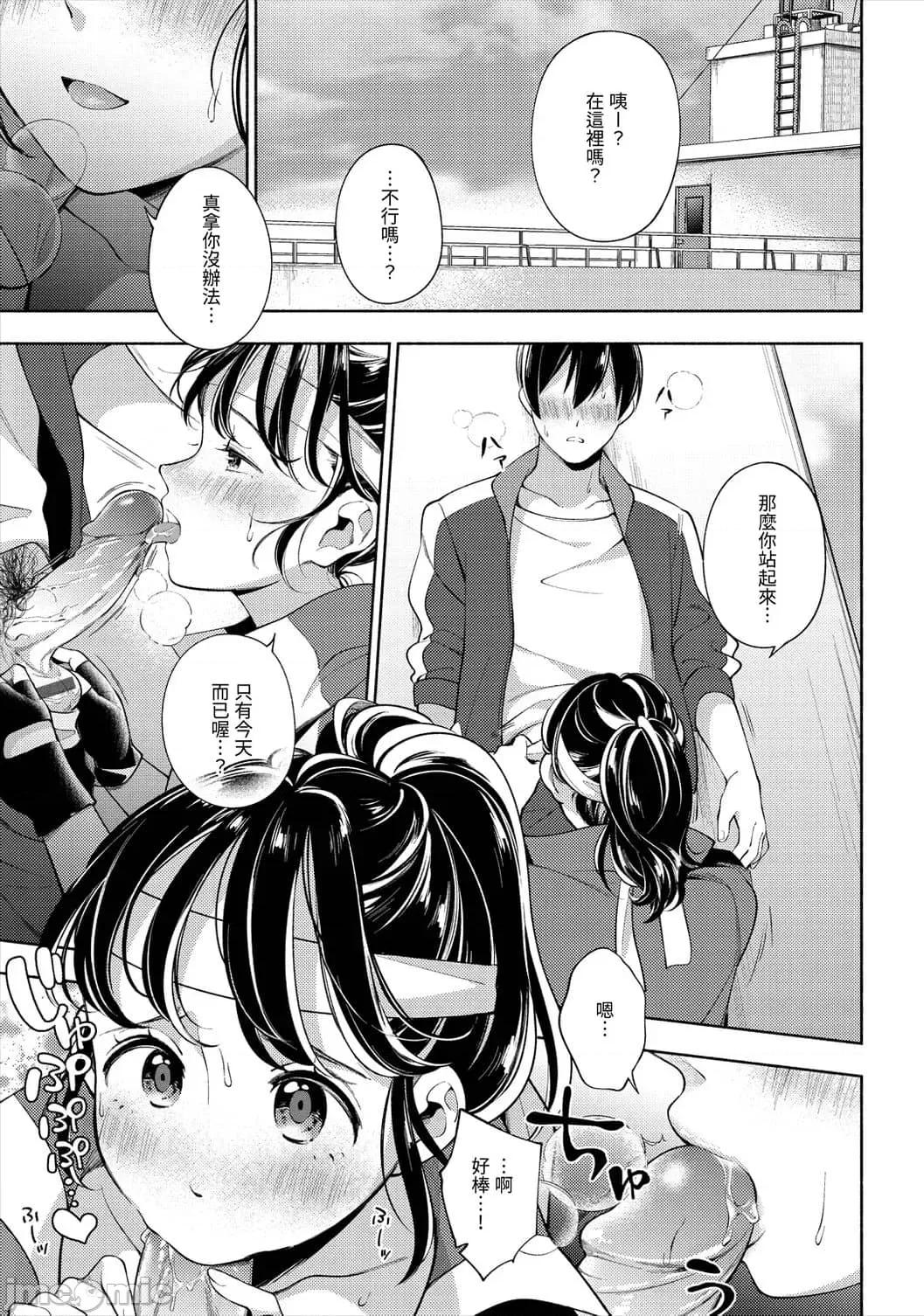 欢迎回家 欢迎回家 [云呑めお] おかえり [中国翻译] [无修正] 第139页