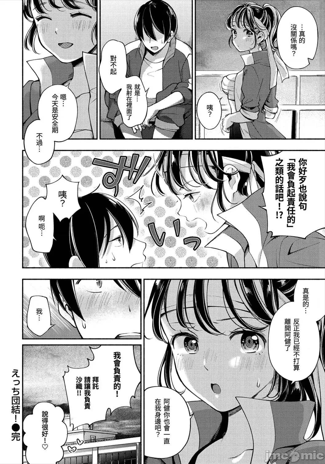 欢迎回家 欢迎回家 [云呑めお] おかえり [中国翻译] [无修正] 第148页