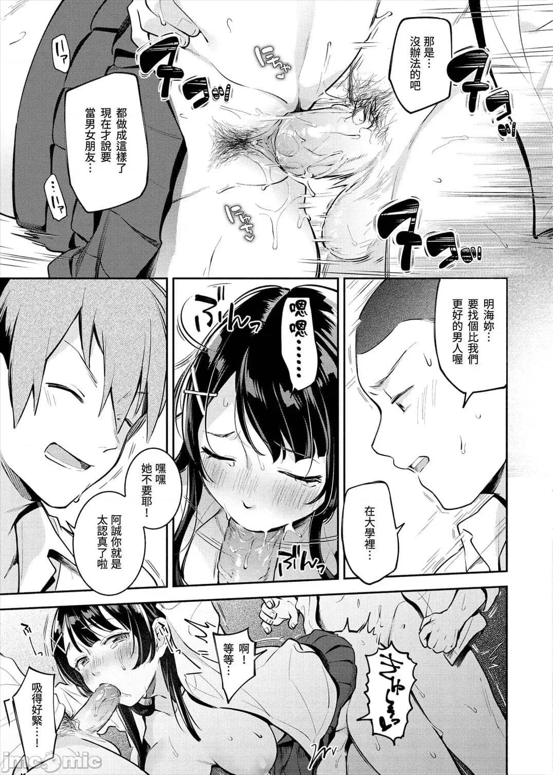欢迎回家 欢迎回家 [云呑めお] おかえり [中国翻译] [无修正] 第161页