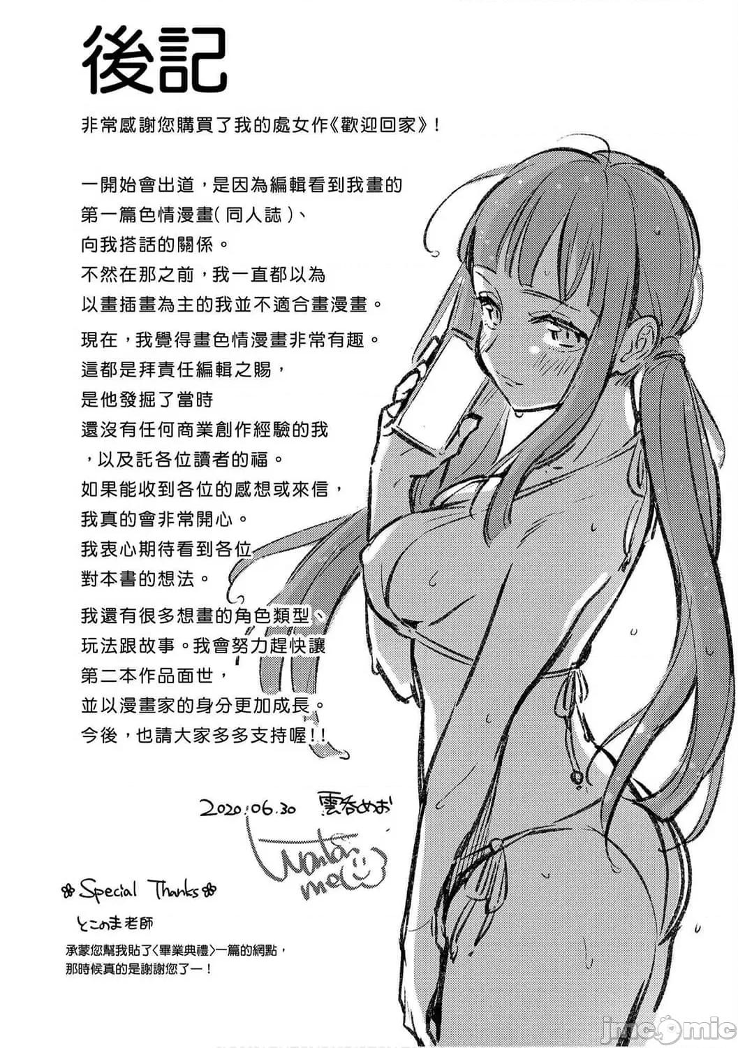欢迎回家 欢迎回家 [云呑めお] おかえり [中国翻译] [无修正] 第185页