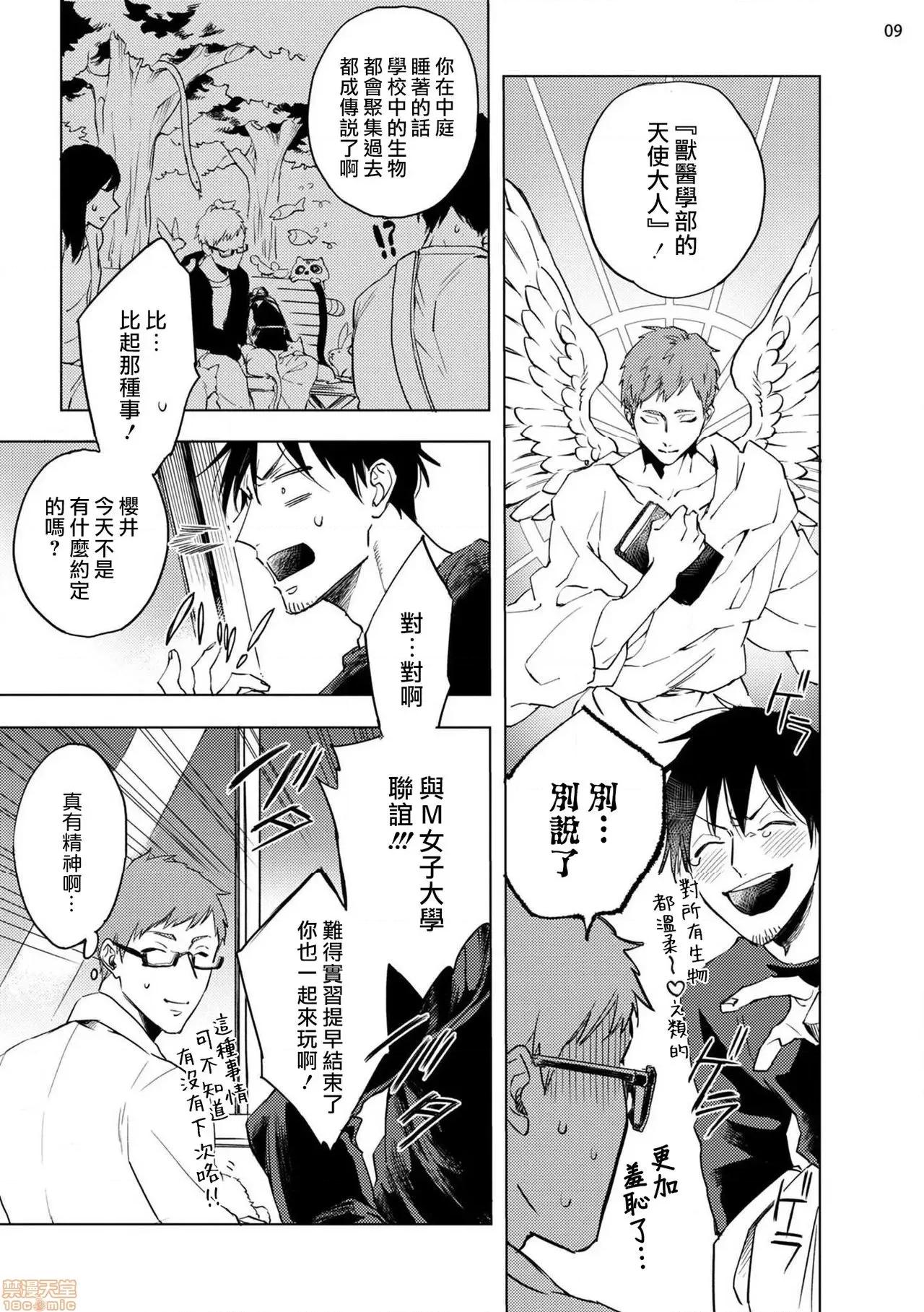 赞美淫魔大人! 赞美淫魔大人! [拾荒者汉化组] [八百] 淫魔样にハレルヤ! 第10页