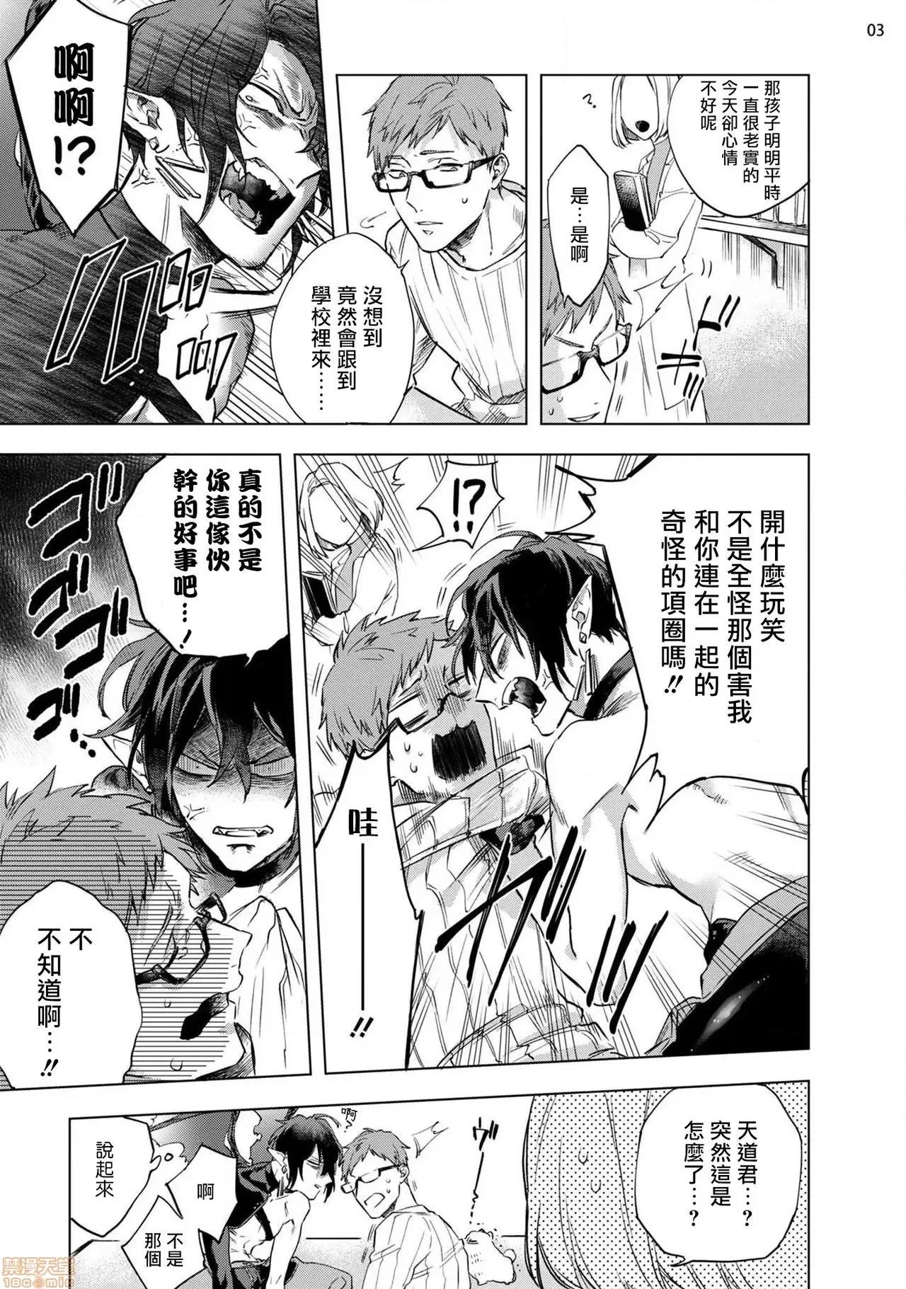 赞美淫魔大人! 淫魔样にハレルヤ 2 第4页