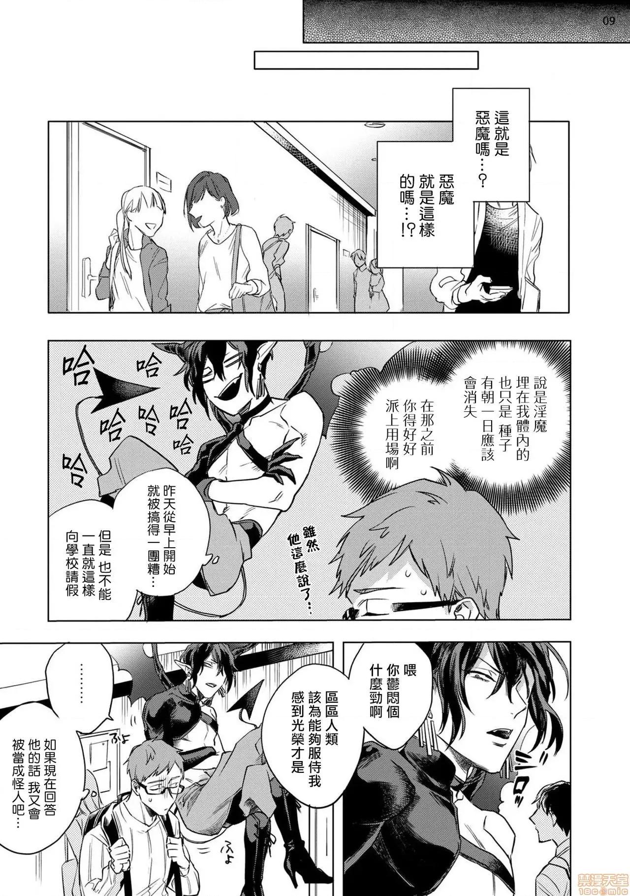 赞美淫魔大人! 淫魔样にハレルヤ 2 第10页