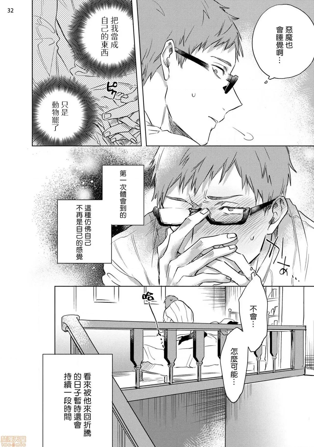 赞美淫魔大人! 淫魔样にハレルヤ 2 第33页