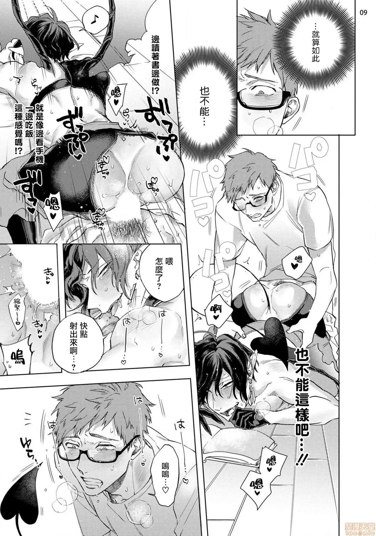 赞美淫魔大人! [拾荒者汉化组] [八百] 淫魔样にハレルヤ! 3 第10页