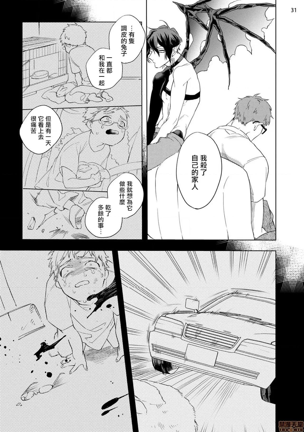 赞美淫魔大人! [拾荒者汉化组] [八百] 淫魔样にハレルヤ! 3 第32页