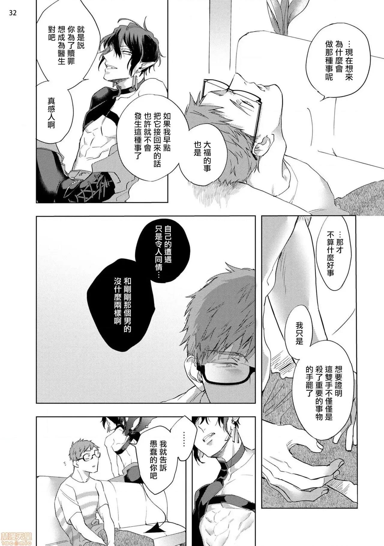 赞美淫魔大人! [拾荒者汉化组] [八百] 淫魔样にハレルヤ! 3 第33页