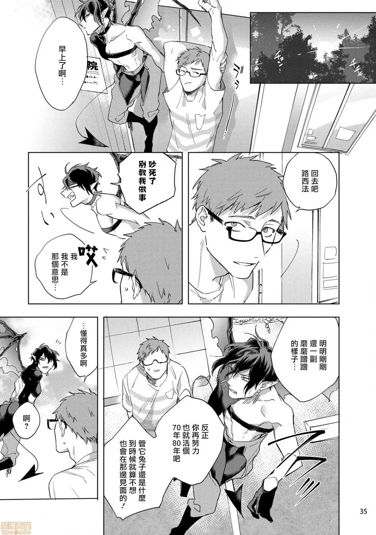 赞美淫魔大人! [拾荒者汉化组] [八百] 淫魔样にハレルヤ! 3 第36页