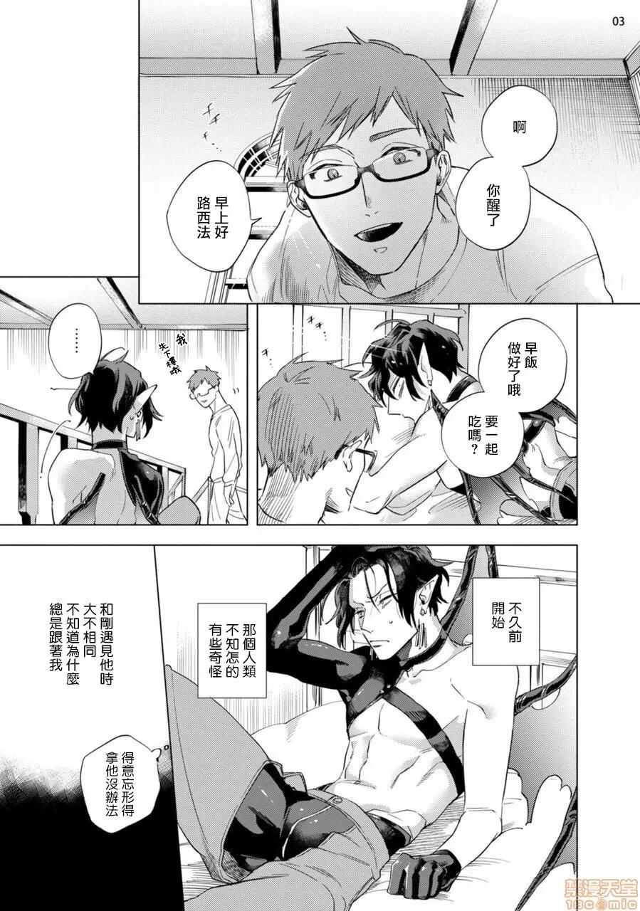 赞美淫魔大人! [八百] 淫魔样にハレルヤ! 4 第4页