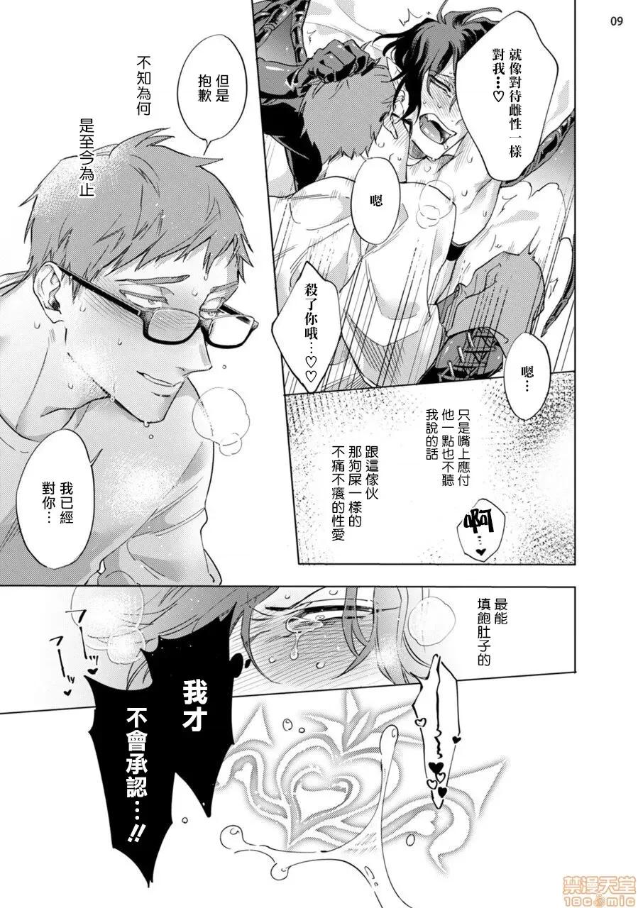 赞美淫魔大人! [八百] 淫魔样にハレルヤ! 4 第10页