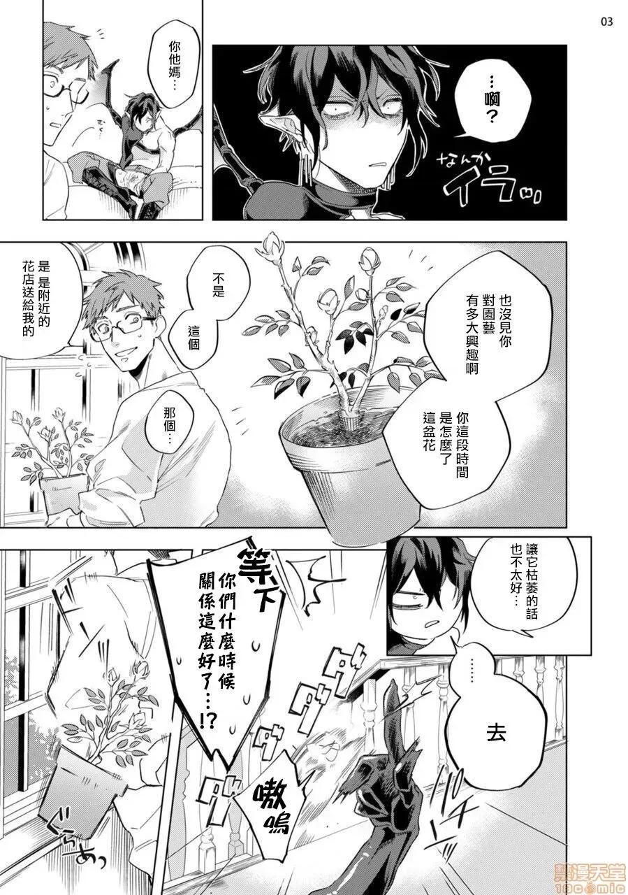 赞美淫魔大人! 淫魔样にハレルヤ! 5 第4页