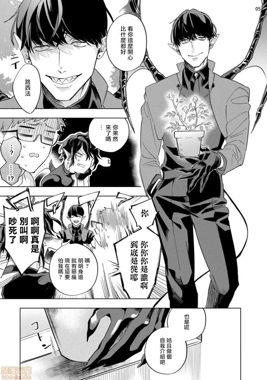 赞美淫魔大人! 淫魔样にハレルヤ! 5 第6页