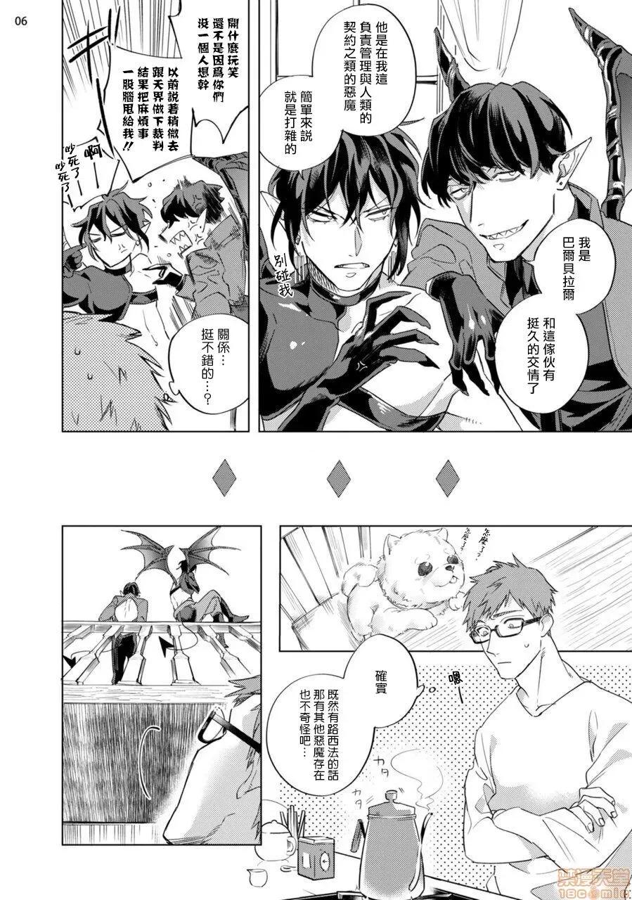 赞美淫魔大人! 淫魔样にハレルヤ! 5 第7页