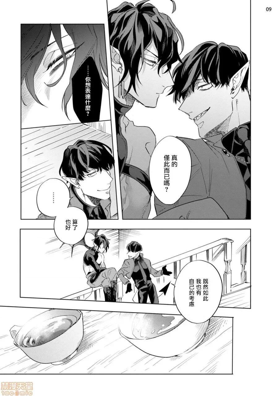 赞美淫魔大人! 淫魔样にハレルヤ! 5 第10页