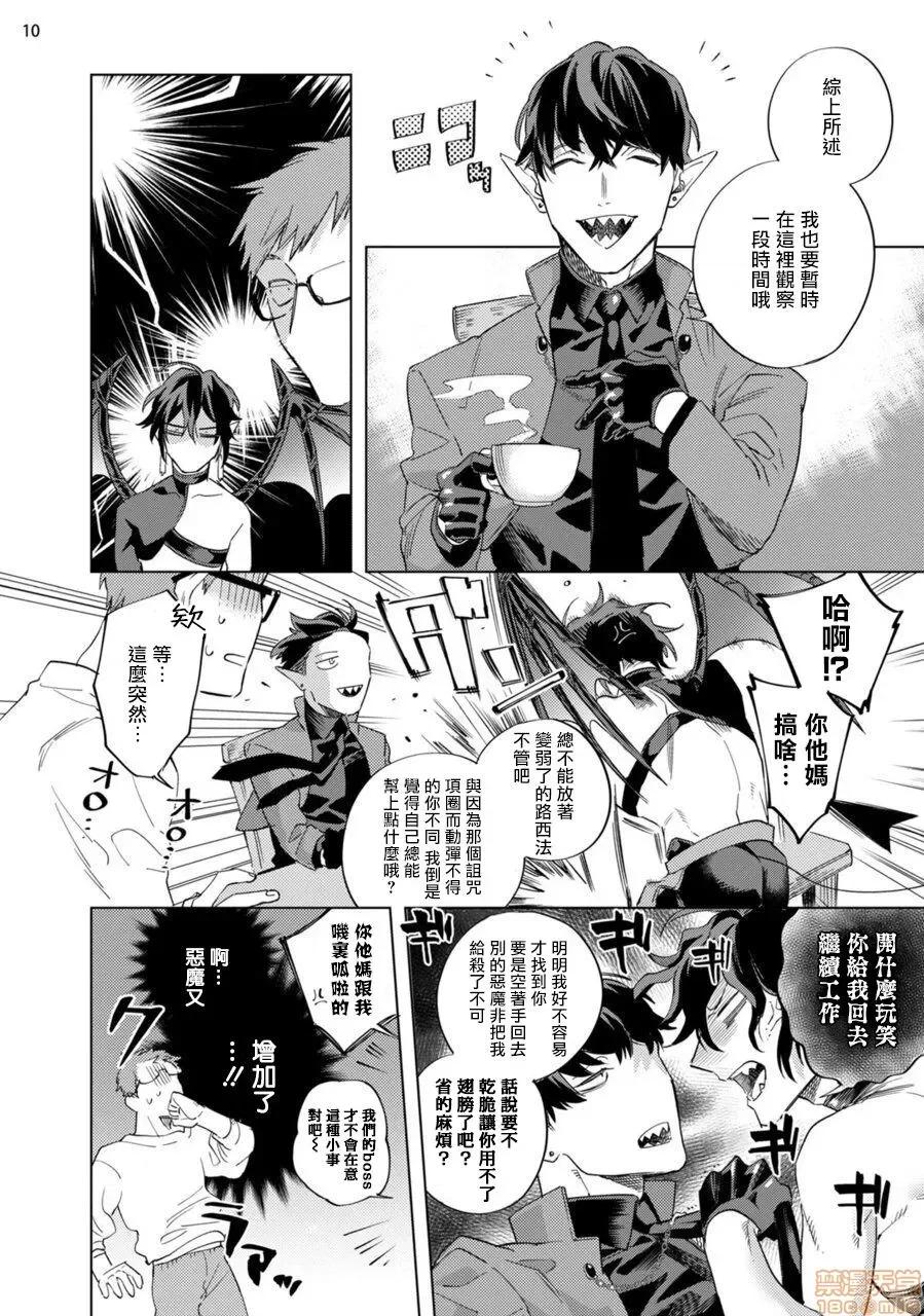 赞美淫魔大人! 淫魔样にハレルヤ! 5 第11页
